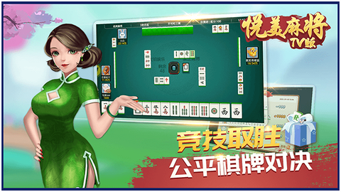 悦美麻将截图1