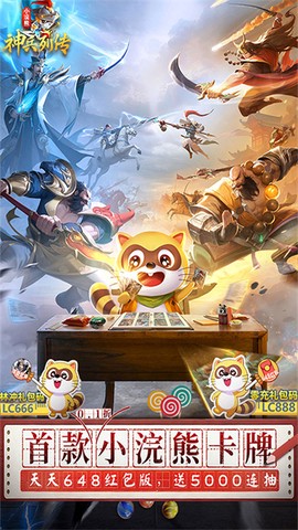 小浣熊神兵列传截图1