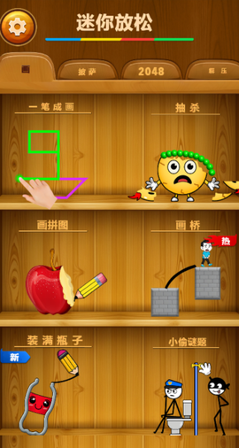 压力粉碎神器截图1