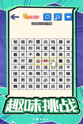 汉字不一样截图3