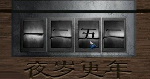 阿姐鼓2明王咒截图1