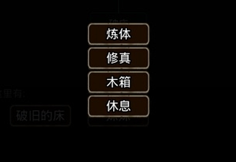我要修真[图6]