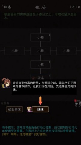 我要修真截图3