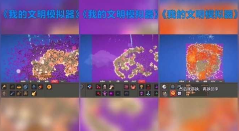 我的文明模拟器截图3
