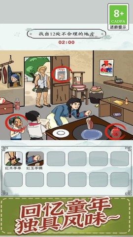 剧情找线索截图1