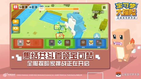 宝可梦大探险截图2