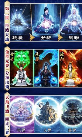 逆苍穹：凡人修仙星耀版截图1