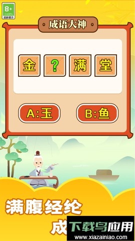 成语大神[图1]