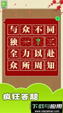成语大神截图2