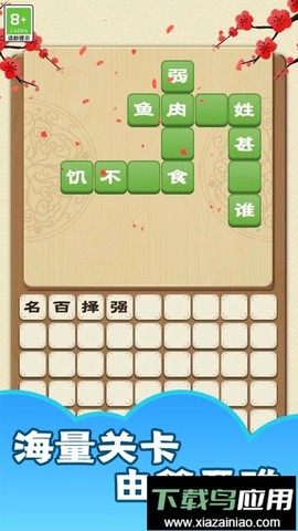 成语大神截图3
