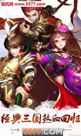 游龙三国截图1