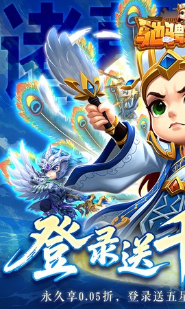 驰骋三国截图1