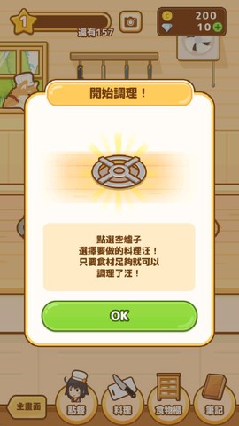 狩猎小厨截图3