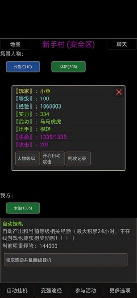 异界修炼截图2