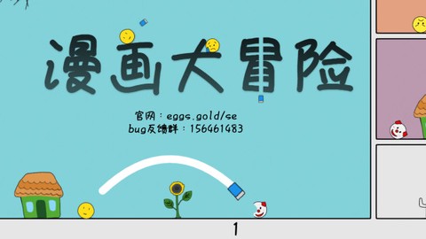 漫画大冒险截图3