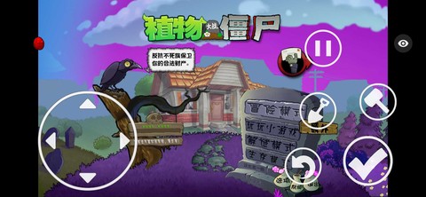 PvZ魔幻触控版截图1