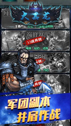 大黑龙截图3