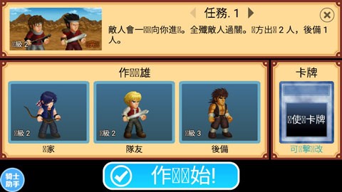 英雄大作战X截图3