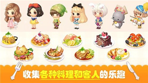 萌萌餐厅截图2