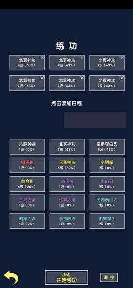 练功模拟器截图1