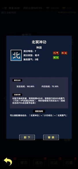 练功模拟器截图3