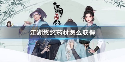 江湖悠悠[图1]