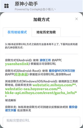 原神小助手[图4]