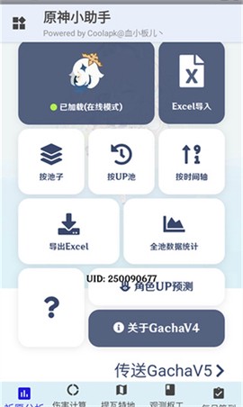原神小助手[图6]