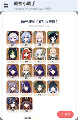 原神小助手[图7]