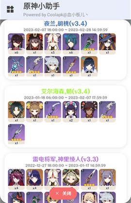 原神小助手[图8]