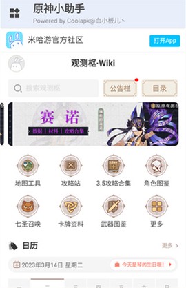 原神小助手图1