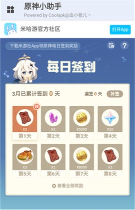 原神小助手图3