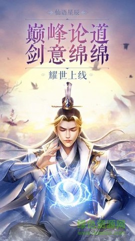 仙语星辰截图1