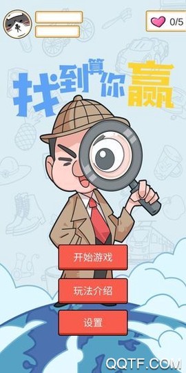 找到算你赢截图2