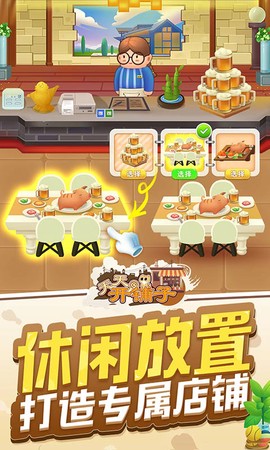 天天开铺子[图1]