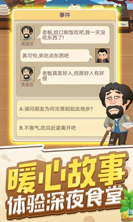 天天开铺子截图2