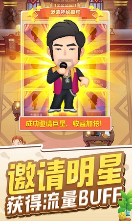 天天开铺子截图3