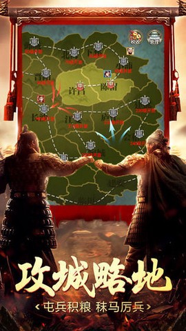 三国志霸业截图3
