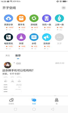 芥子空间截图2