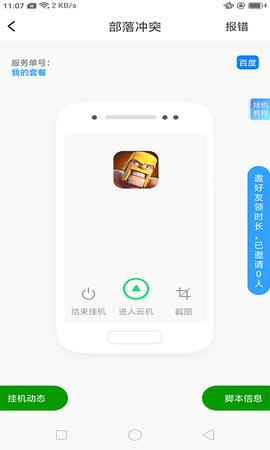 芥子空间截图3