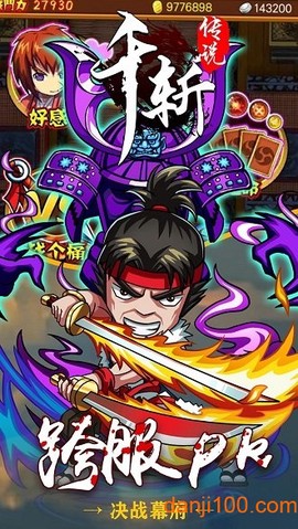 千斩传说[图1]