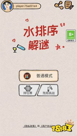 水排序谜题截图3