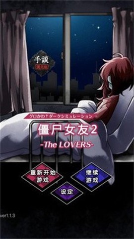 僵尸女友2截图3