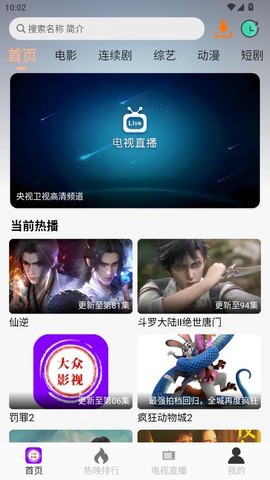 大众影视截图2