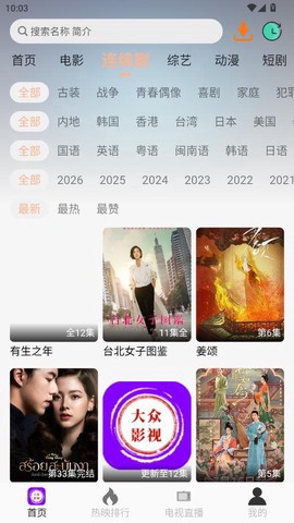 大众影视截图3