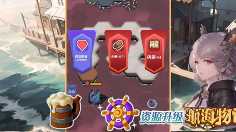 航海物语截图2