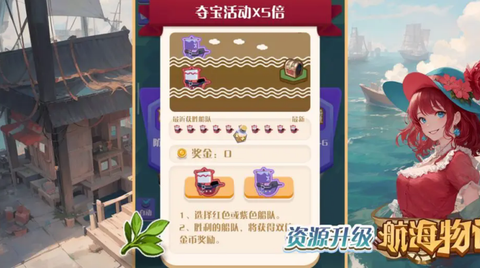 航海物语截图3