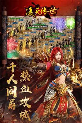 凌天传世截图2