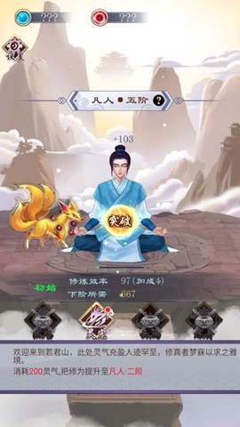 天天挂机修仙[图4]