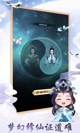 天天挂机修仙截图1